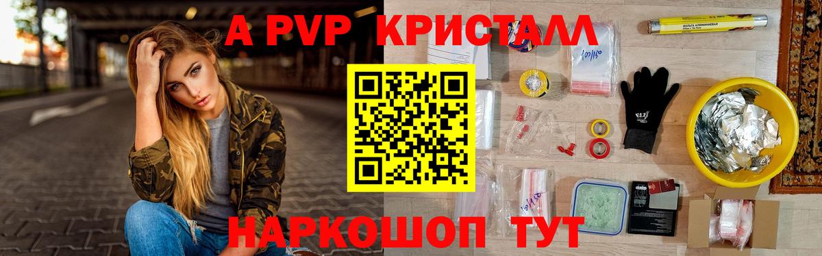 A PVP Crystall  А ПВП кристаллы  Alpha PVP  закладки  Вход с VPN  Альфа ПВП Crystall  Нефтекамск 