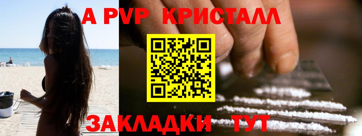 A-PVP крисы CK Нефтекамск