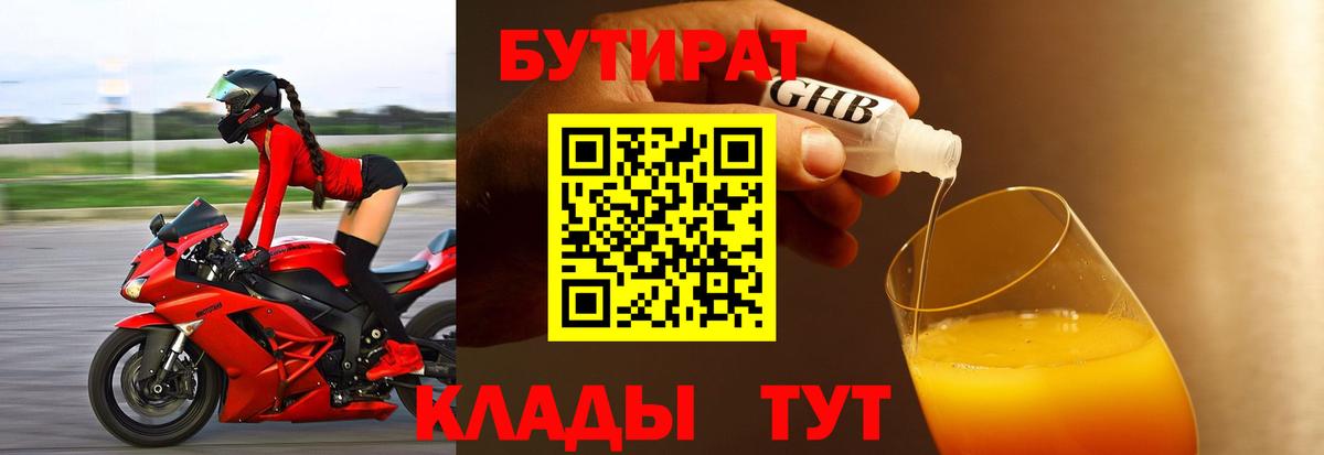 Нефтекамск  Бутират 99%  Вход с VPN 