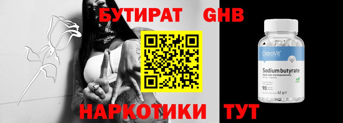 Бутират оксибутират Нефтекамск