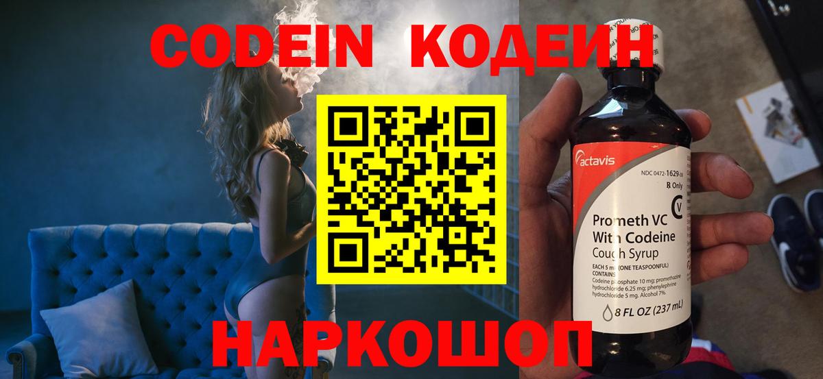 Нефтекамск  Codein Purple Drank  Вход с VPN 